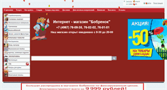 Desktop Screenshot of bobrenok.com